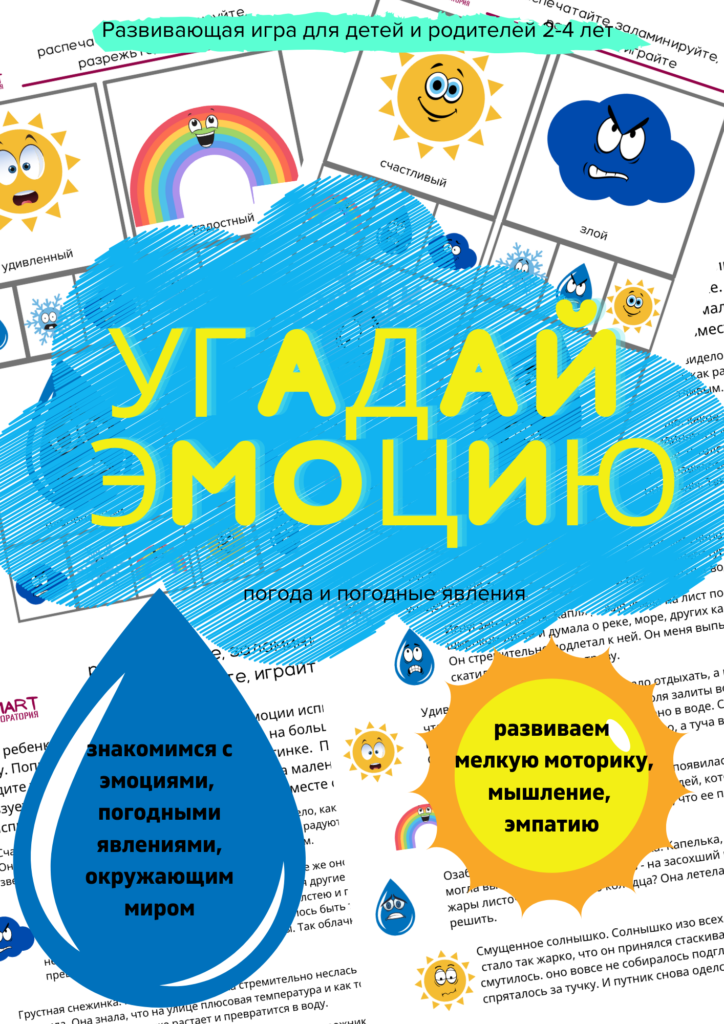 Дидактическая игра "Угадай эмоцию"