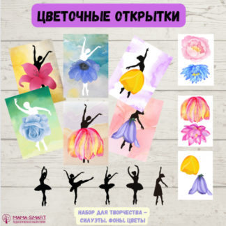 Открытки к 8 марта - Цветочные балерины