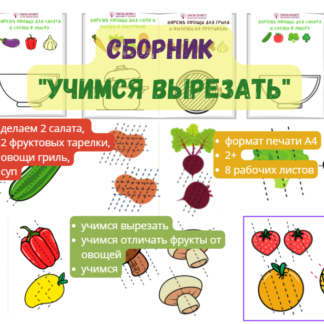 uchimsya_vyrezat_ovoschi_i_frukty