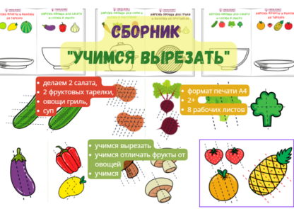 uchimsya_vyrezat_ovoschi_i_frukty
