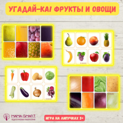 Угадай-ка - фрукты и овощи