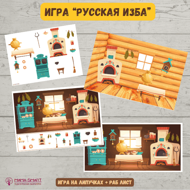 игра русская изба