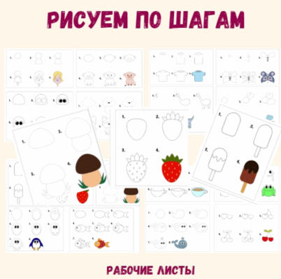 рисуем по шагам