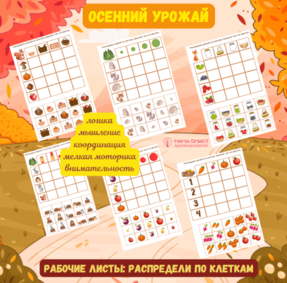 осенний урожай