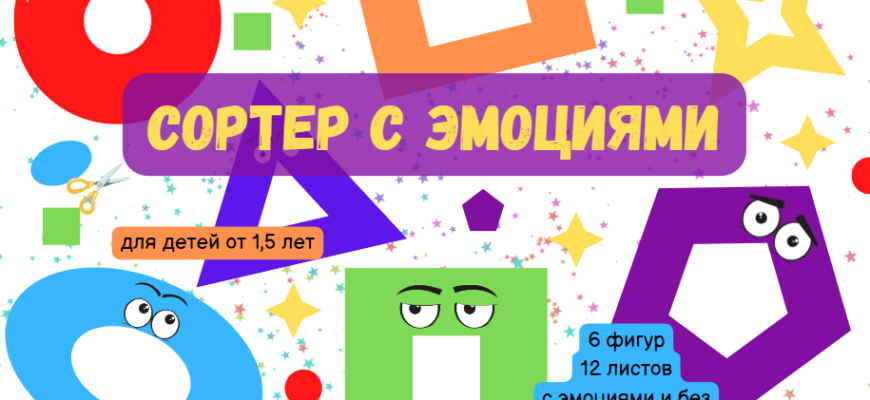 Сортер фигуры с эмоциями