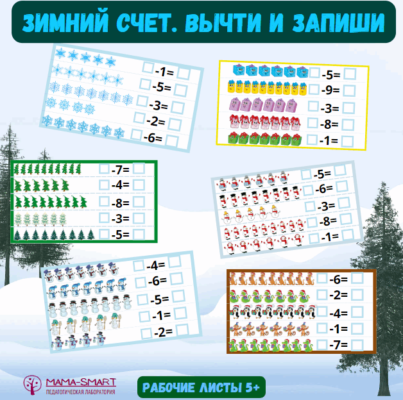 вычти и запиши