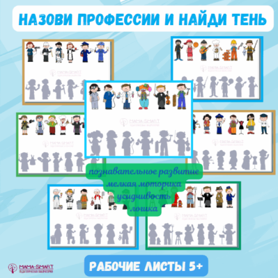 назови профессии и найди тень