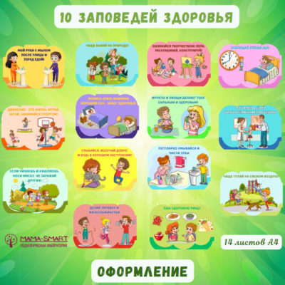 10 заповедей здоровья