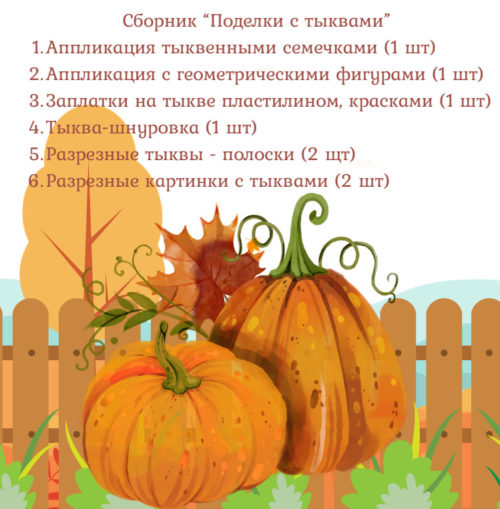 поделки с тыквой