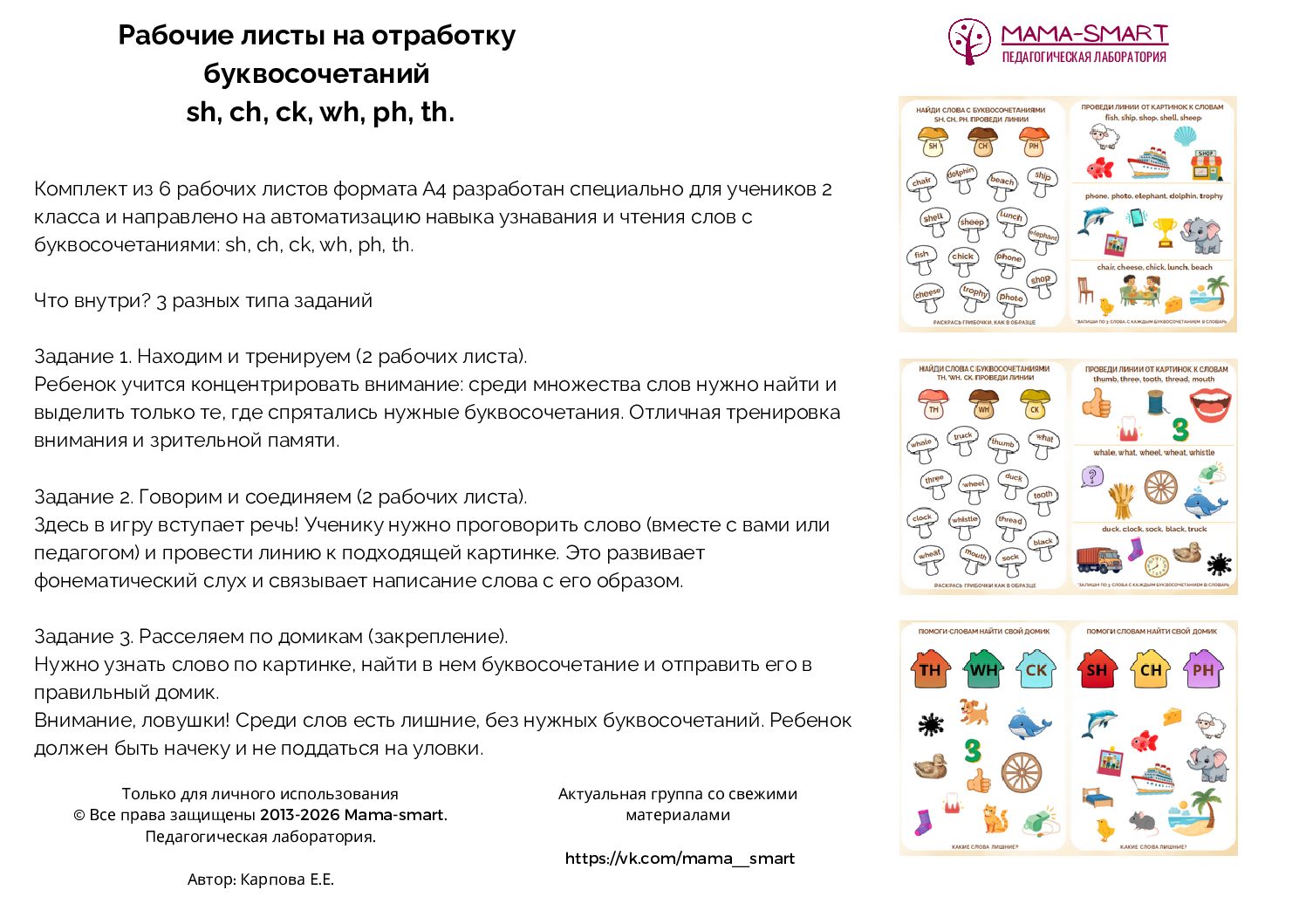Рабочие листы по английскому языку для 2 класса: буквосочетания sh, ch, ck, wh, ph, th