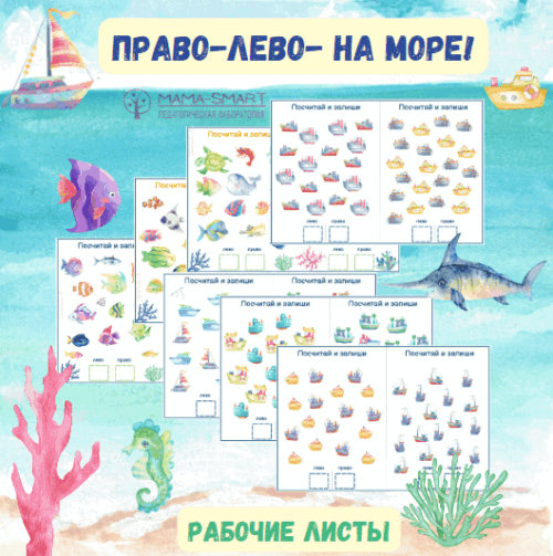право лево - морская тем
